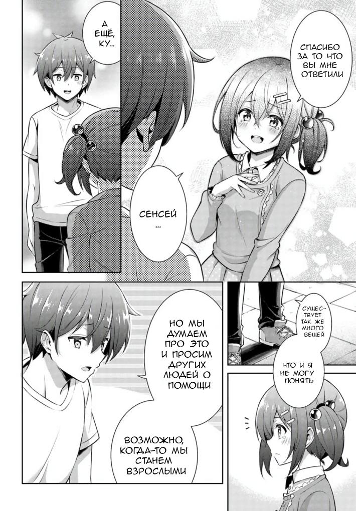 Манга Моя девушка - учитель - Глава 32 Страница 8