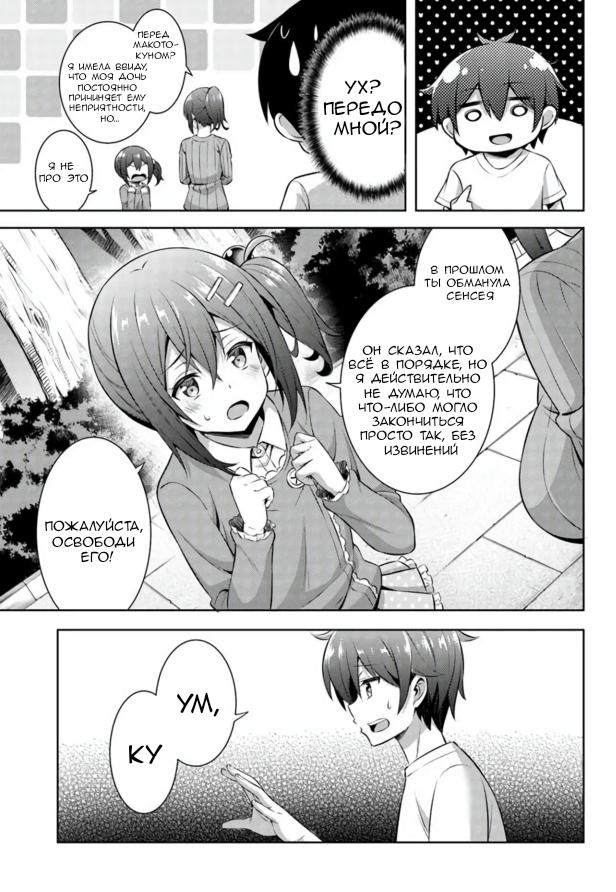 Манга Моя девушка - учитель - Глава 32 Страница 17