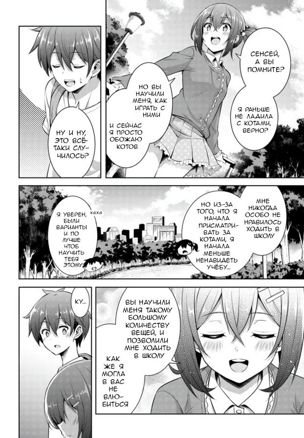 Манга Моя девушка - учитель - Глава 32 Страница 10