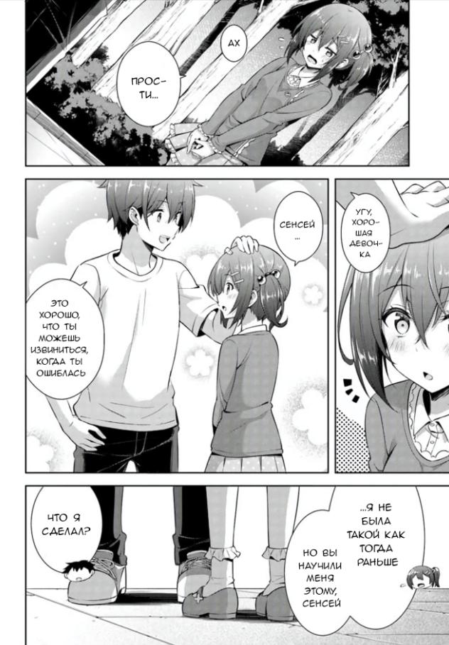 Манга Моя девушка - учитель - Глава 32 Страница 4