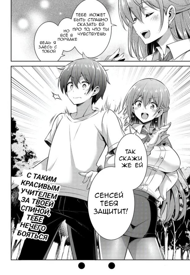 Манга Моя девушка - учитель - Глава 32 Страница 20