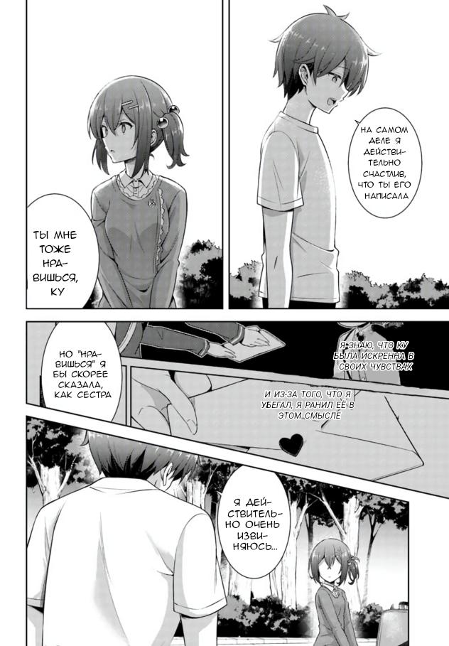 Манга Моя девушка - учитель - Глава 32 Страница 6