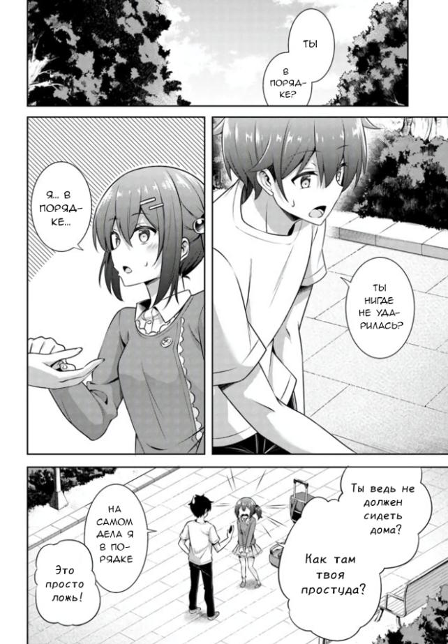 Манга Моя девушка - учитель - Глава 32 Страница 2