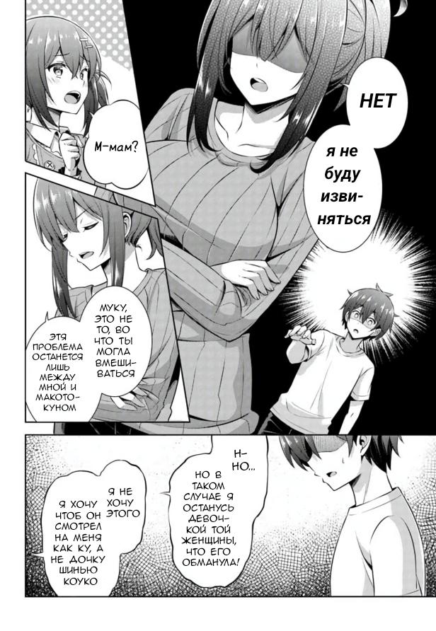 Манга Моя девушка - учитель - Глава 32 Страница 18