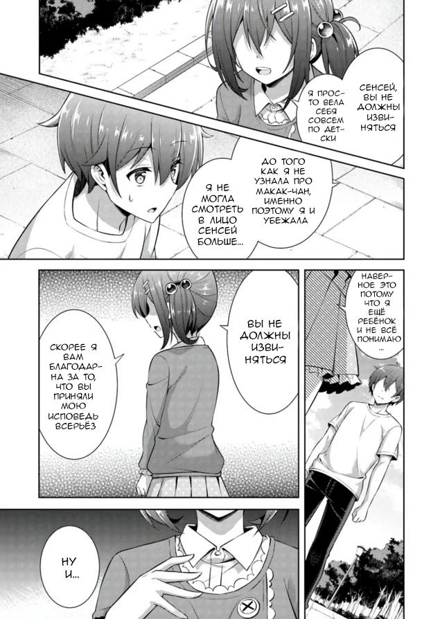 Манга Моя девушка - учитель - Глава 32 Страница 7