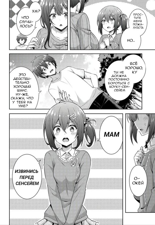 Манга Моя девушка - учитель - Глава 32 Страница 16