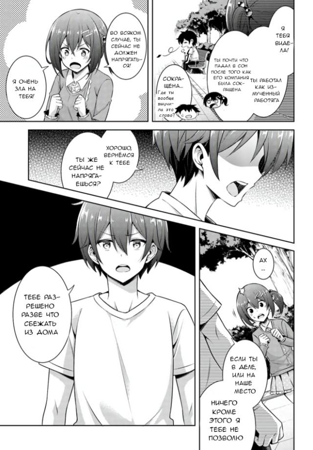 Манга Моя девушка - учитель - Глава 32 Страница 3