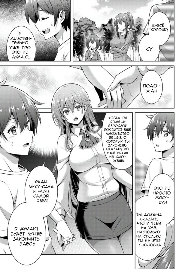 Манга Моя девушка - учитель - Глава 32 Страница 19