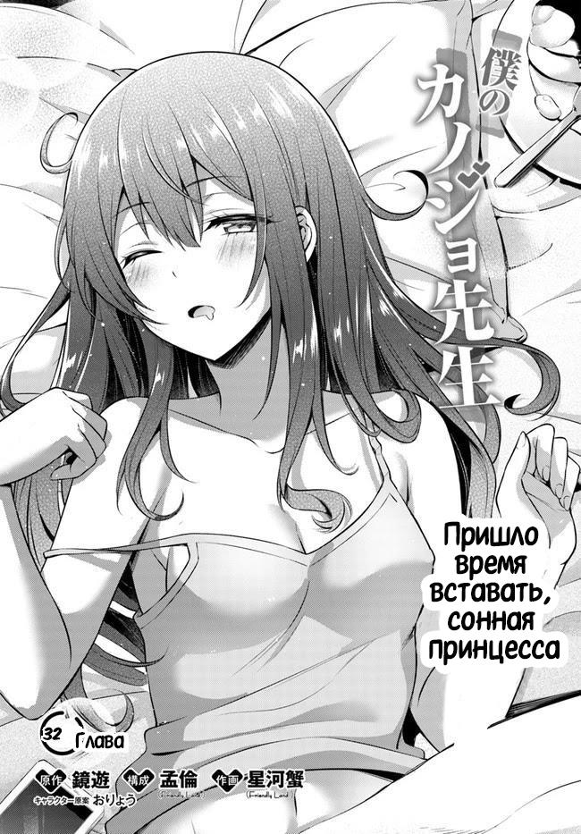 Манга Моя девушка - учитель - Глава 32 Страница 1