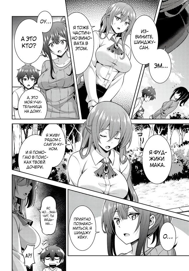 Манга Моя девушка - учитель - Глава 31 Страница 20