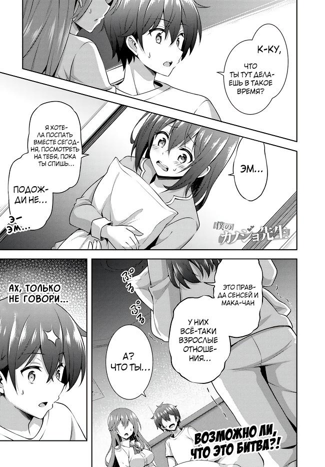 Манга Моя девушка - учитель - Глава 31 Страница 1