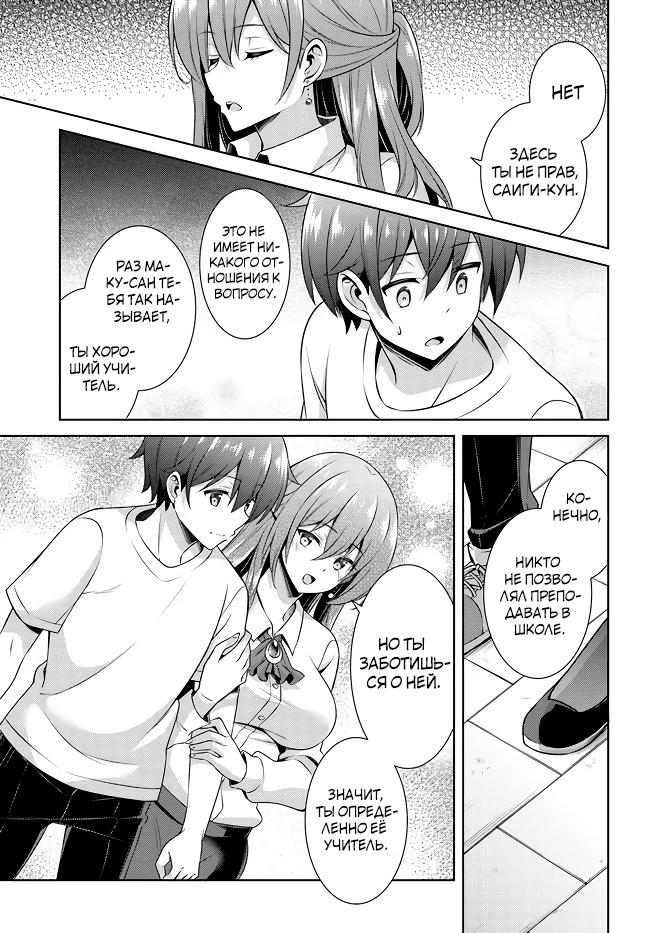 Манга Моя девушка - учитель - Глава 31 Страница 17
