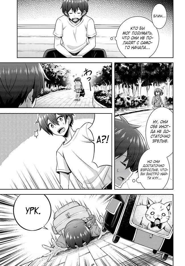 Манга Моя девушка - учитель - Глава 31 Страница 25