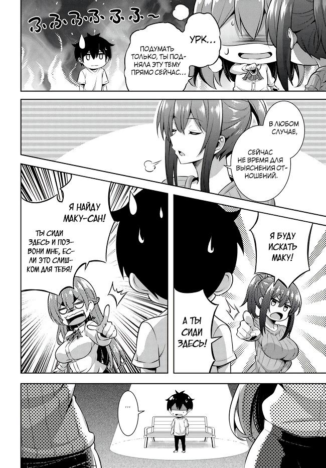 Манга Моя девушка - учитель - Глава 31 Страница 24