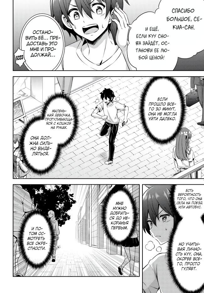 Манга Моя девушка - учитель - Глава 31 Страница 10