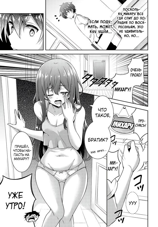 Манга Моя девушка - учитель - Глава 31 Страница 5