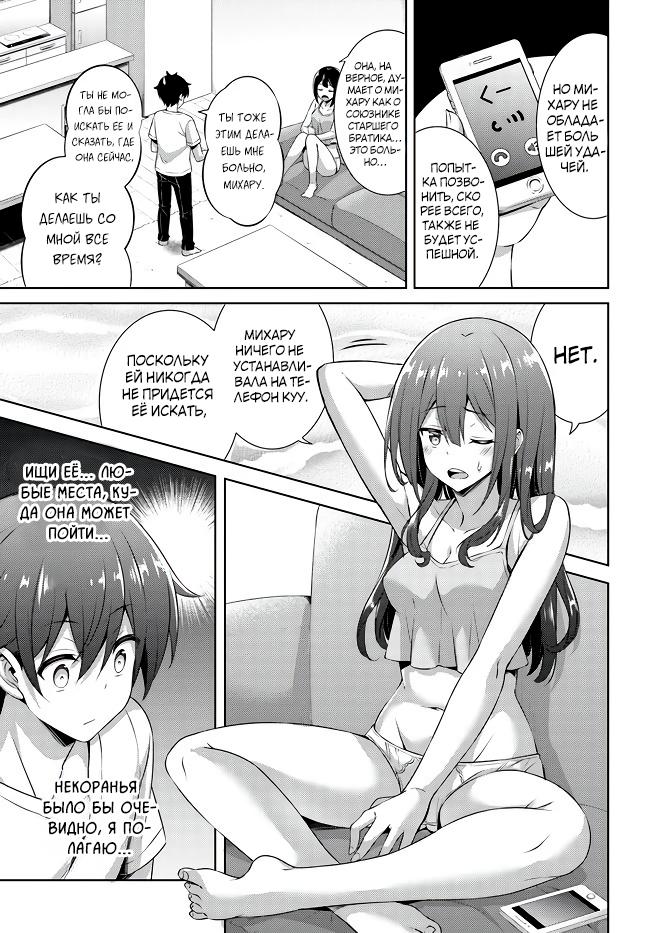 Манга Моя девушка - учитель - Глава 31 Страница 7