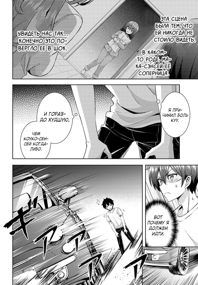 Манга Моя девушка - учитель - Глава 31 Страница 12