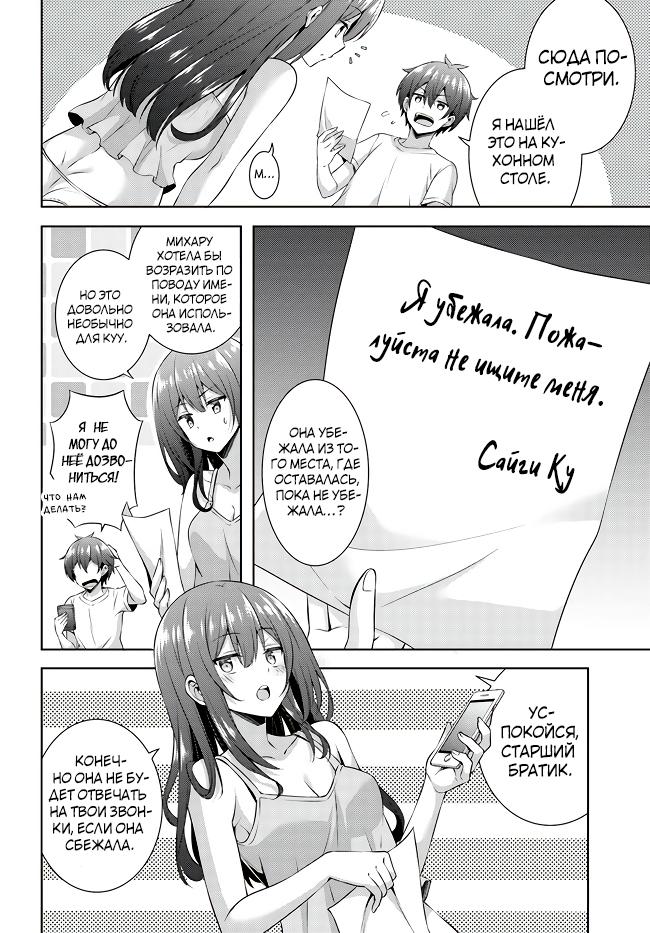 Манга Моя девушка - учитель - Глава 31 Страница 6