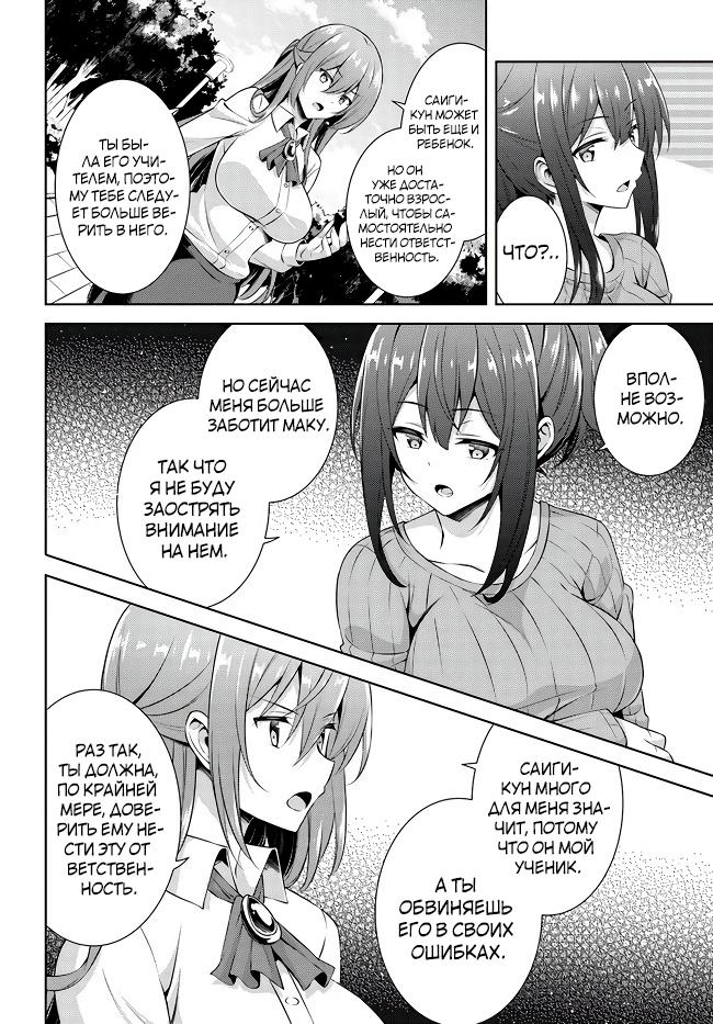 Манга Моя девушка - учитель - Глава 31 Страница 22