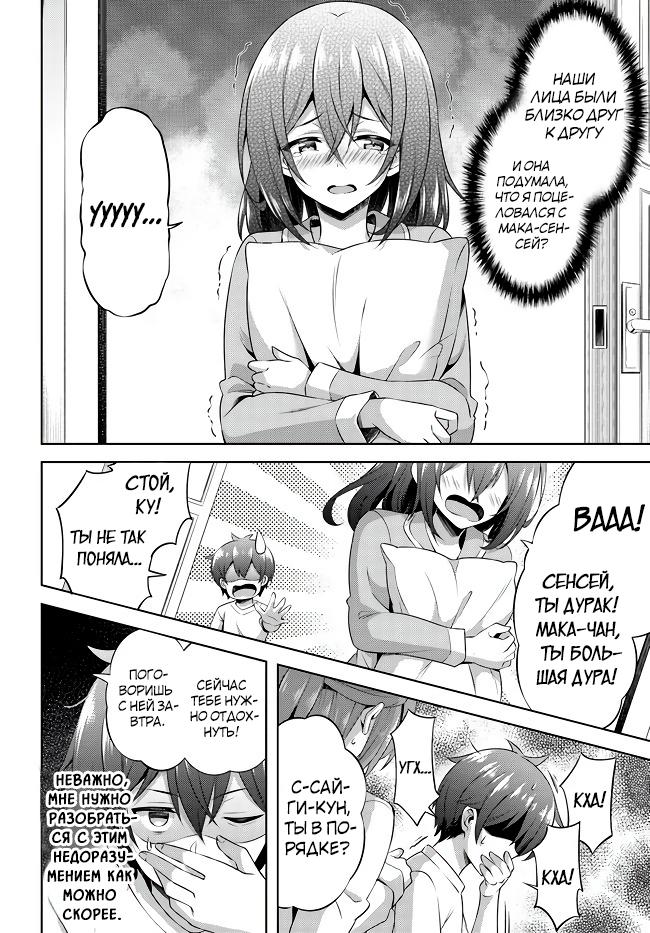 Манга Моя девушка - учитель - Глава 31 Страница 2