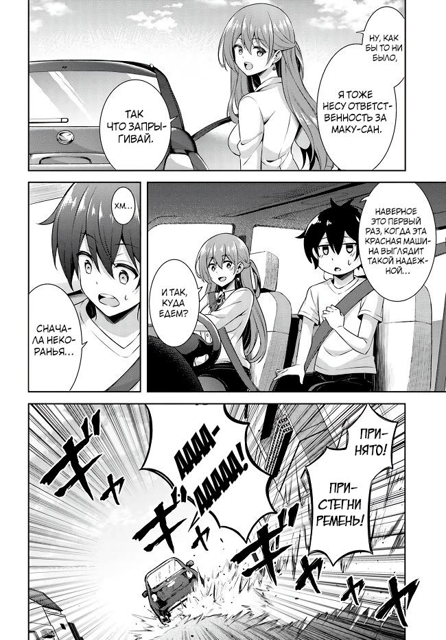 Манга Моя девушка - учитель - Глава 31 Страница 14