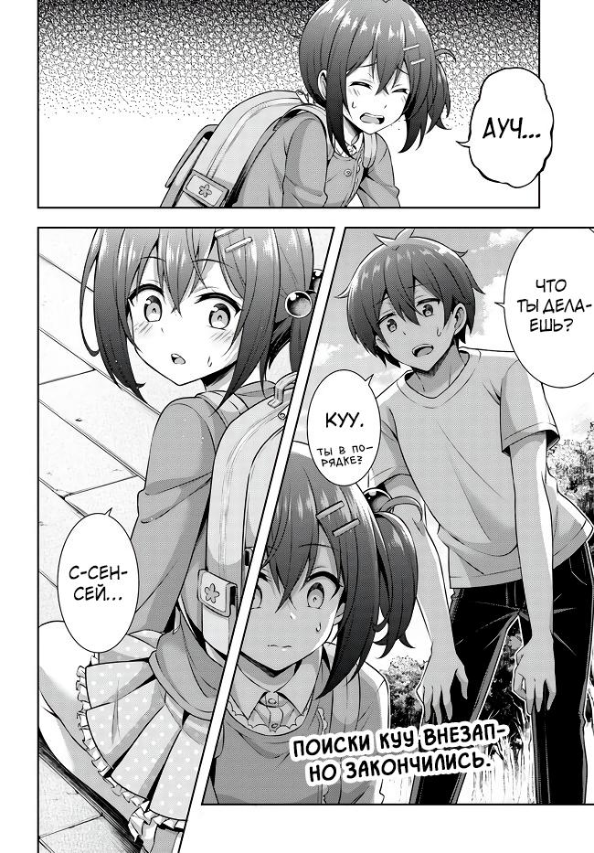 Манга Моя девушка - учитель - Глава 31 Страница 26