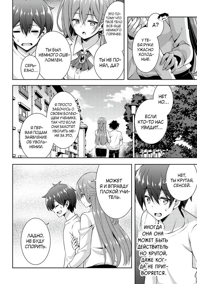 Манга Моя девушка - учитель - Глава 31 Страница 16