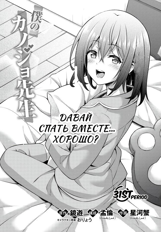 Манга Моя девушка - учитель - Глава 31 Страница 3