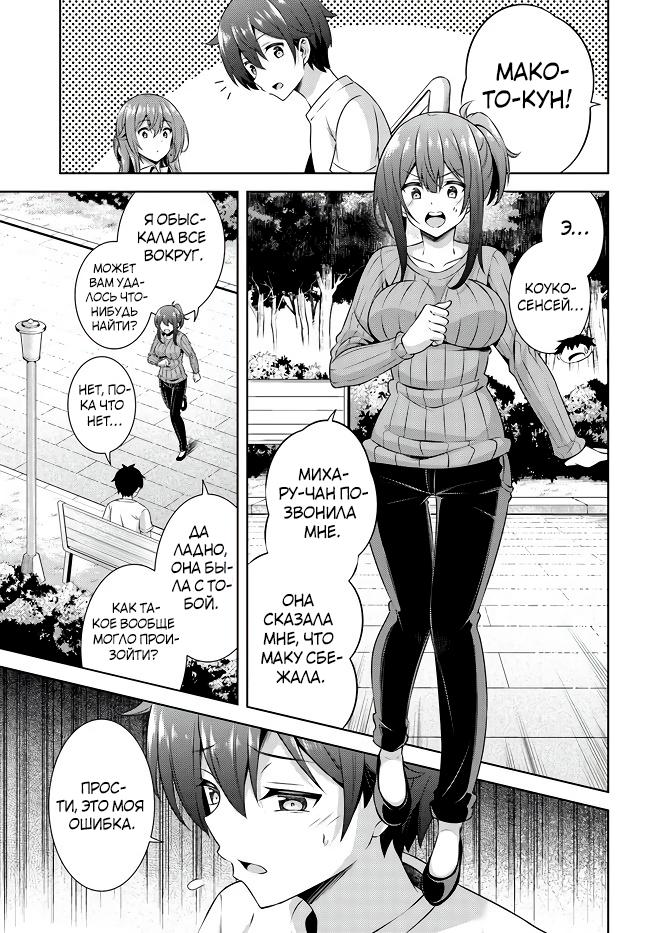 Манга Моя девушка - учитель - Глава 31 Страница 19