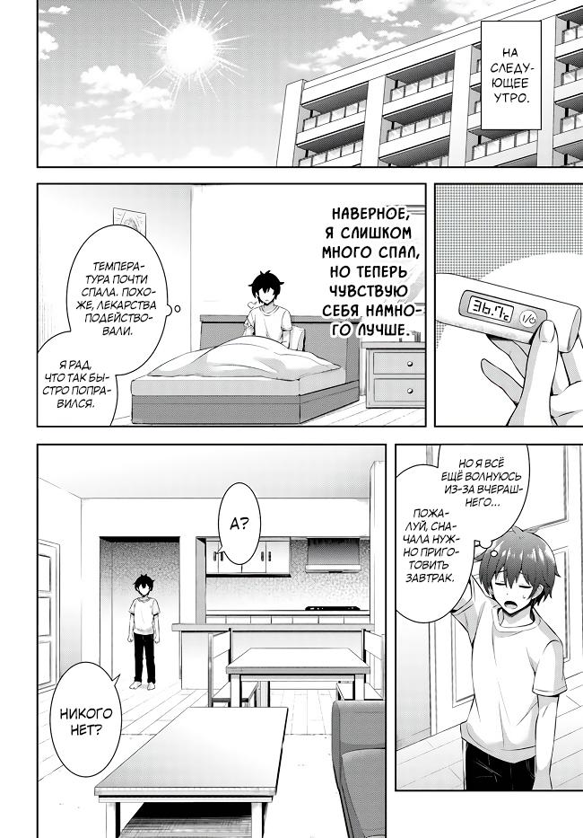 Манга Моя девушка - учитель - Глава 31 Страница 4