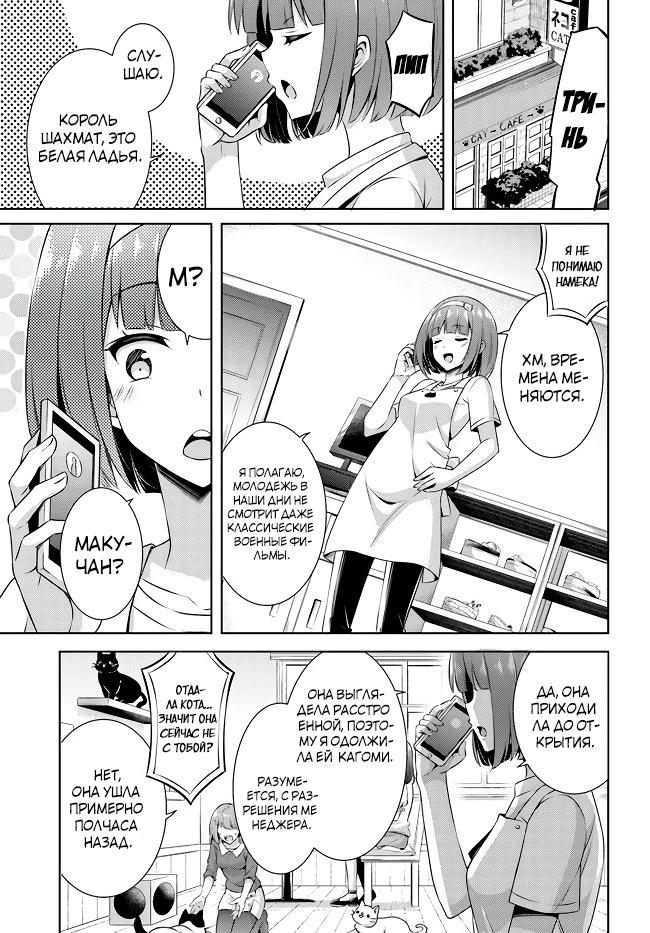 Манга Моя девушка - учитель - Глава 31 Страница 9