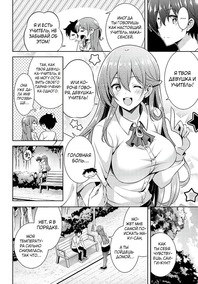 Манга Моя девушка - учитель - Глава 31 Страница 18