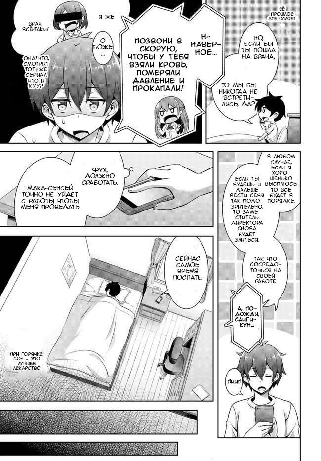 Манга Моя девушка - учитель - Глава 30 Страница 7