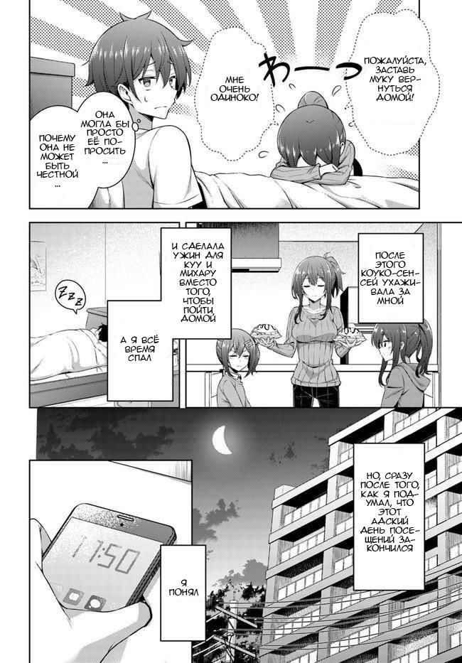 Манга Моя девушка - учитель - Глава 30 Страница 26