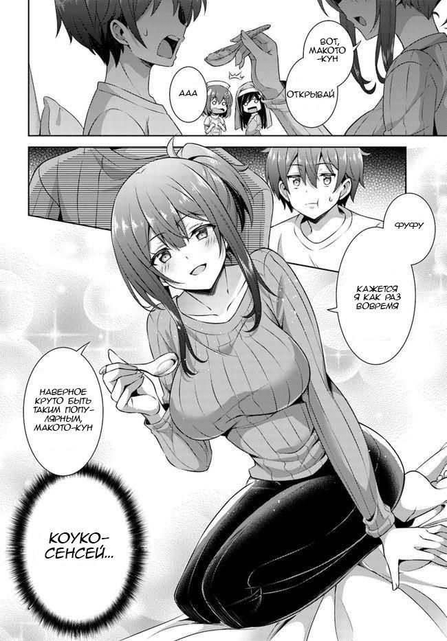 Манга Моя девушка - учитель - Глава 30 Страница 14