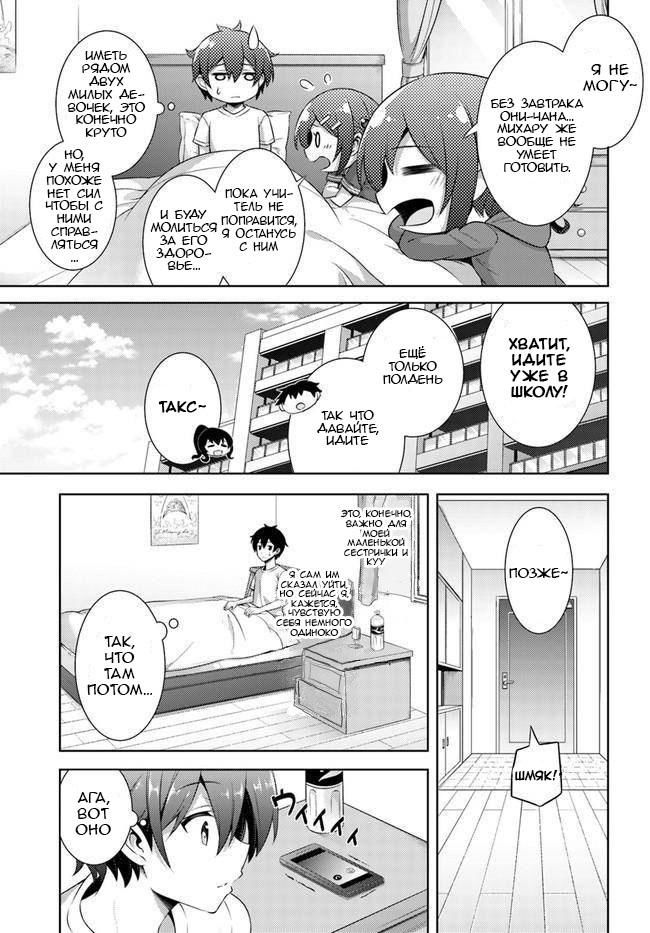 Манга Моя девушка - учитель - Глава 30 Страница 5