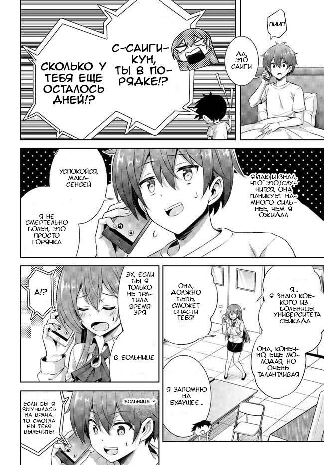 Манга Моя девушка - учитель - Глава 30 Страница 6