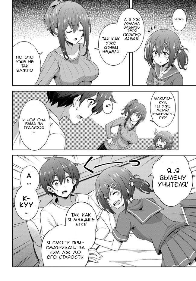 Манга Моя девушка - учитель - Глава 30 Страница 18