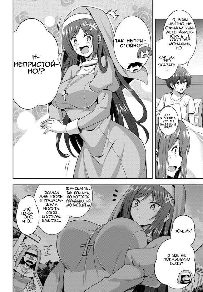 Манга Моя девушка - учитель - Глава 30 Страница 10