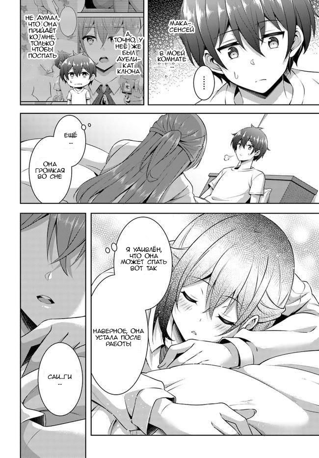 Манга Моя девушка - учитель - Глава 30 Страница 28