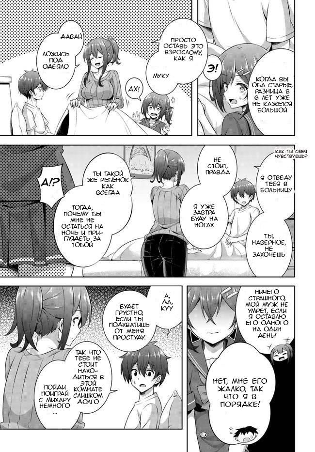 Манга Моя девушка - учитель - Глава 30 Страница 19