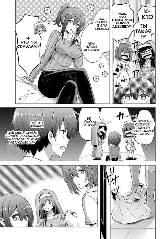 Манга Моя девушка - учитель - Глава 30 Страница 15