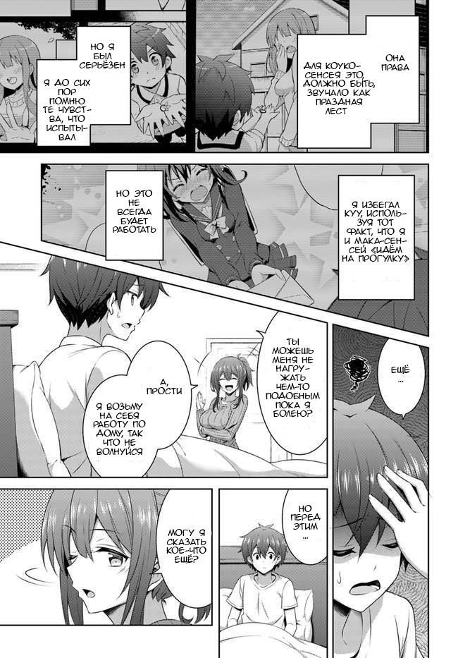 Манга Моя девушка - учитель - Глава 30 Страница 25