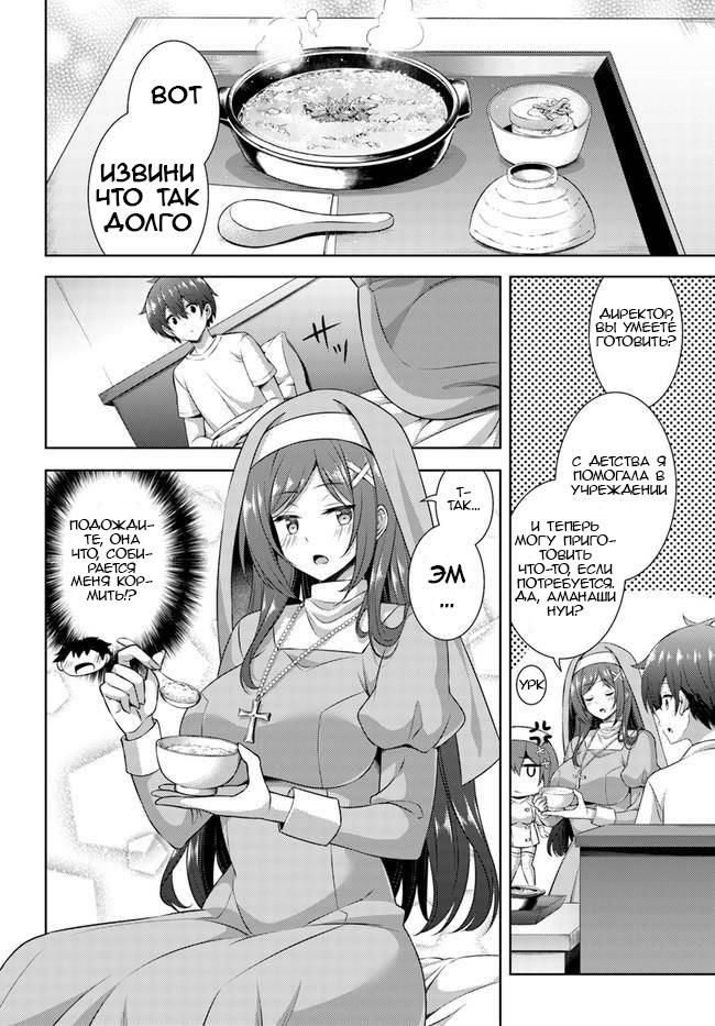 Манга Моя девушка - учитель - Глава 30 Страница 12