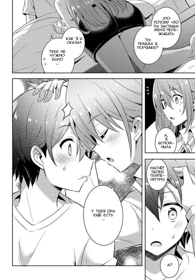 Манга Моя девушка - учитель - Глава 30 Страница 31