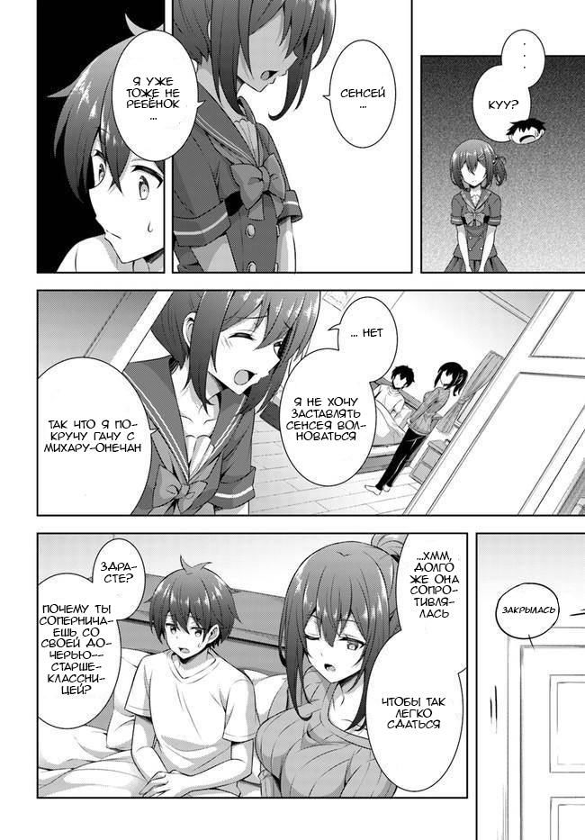 Манга Моя девушка - учитель - Глава 30 Страница 20