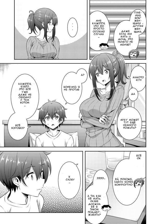 Манга Моя девушка - учитель - Глава 30 Страница 21