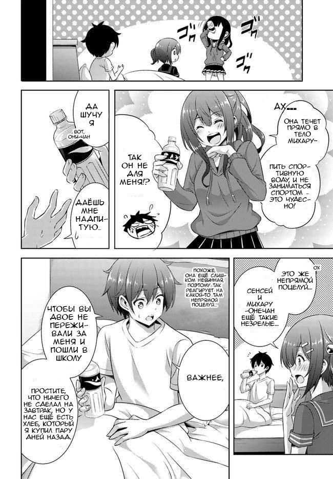 Манга Моя девушка - учитель - Глава 30 Страница 4