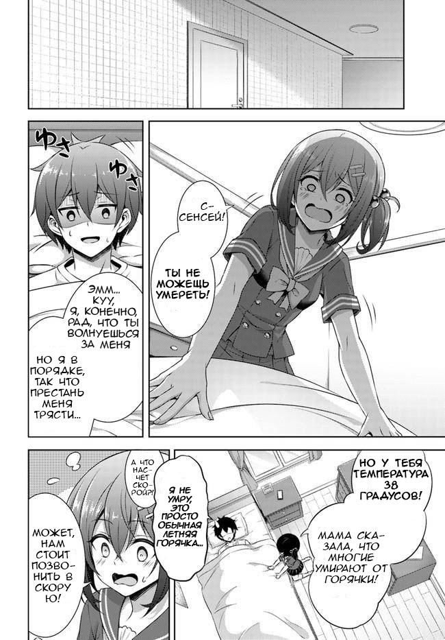 Манга Моя девушка - учитель - Глава 30 Страница 2